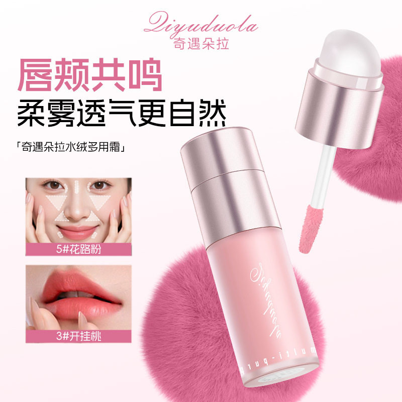 奇遇朵拉多用霜一支多用唇釉口红