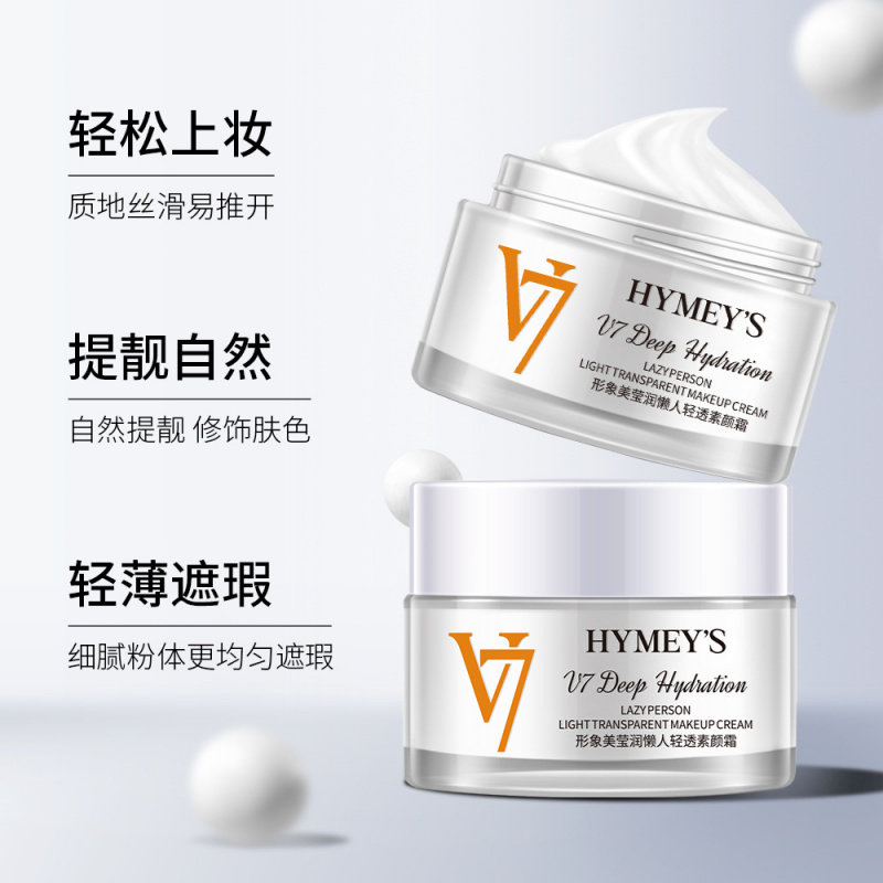 形象美V7素颜霜水光素颜霜晶透滋