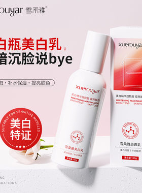 雪柔雅大白瓶美白乳烟酰胺嫩白保