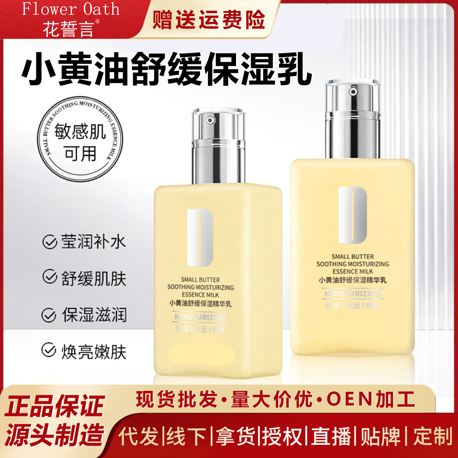 高保湿天才小黄油面霜温和舒缓修