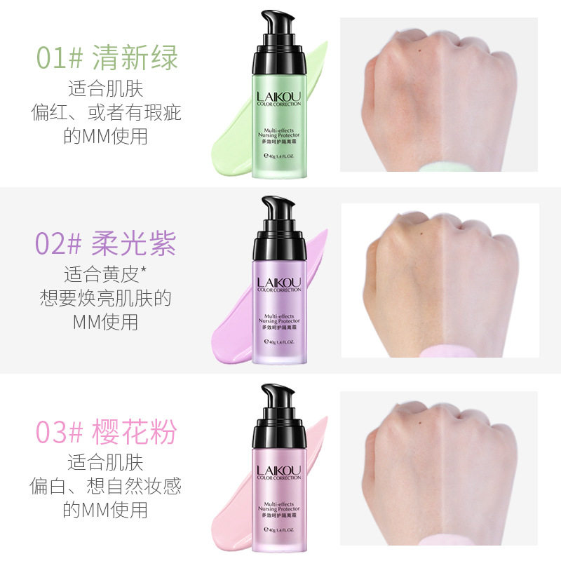莱蔻隔离霜三色红绿紫色打底保湿