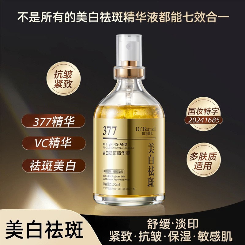 377美白祛斑精华液喷雾紧致抗皱