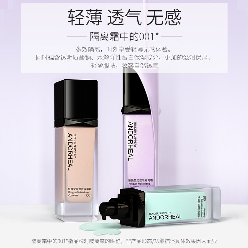 澜笛若慕恒颜莹润遮瑕隔离霜隐形