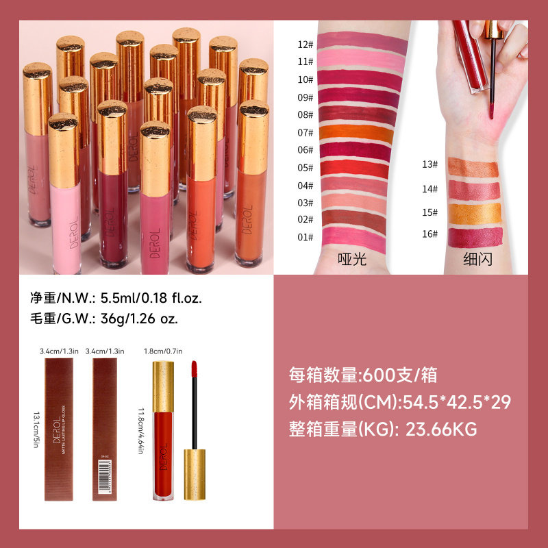 DEROL哑光唇釉不易沾杯雾面平替6