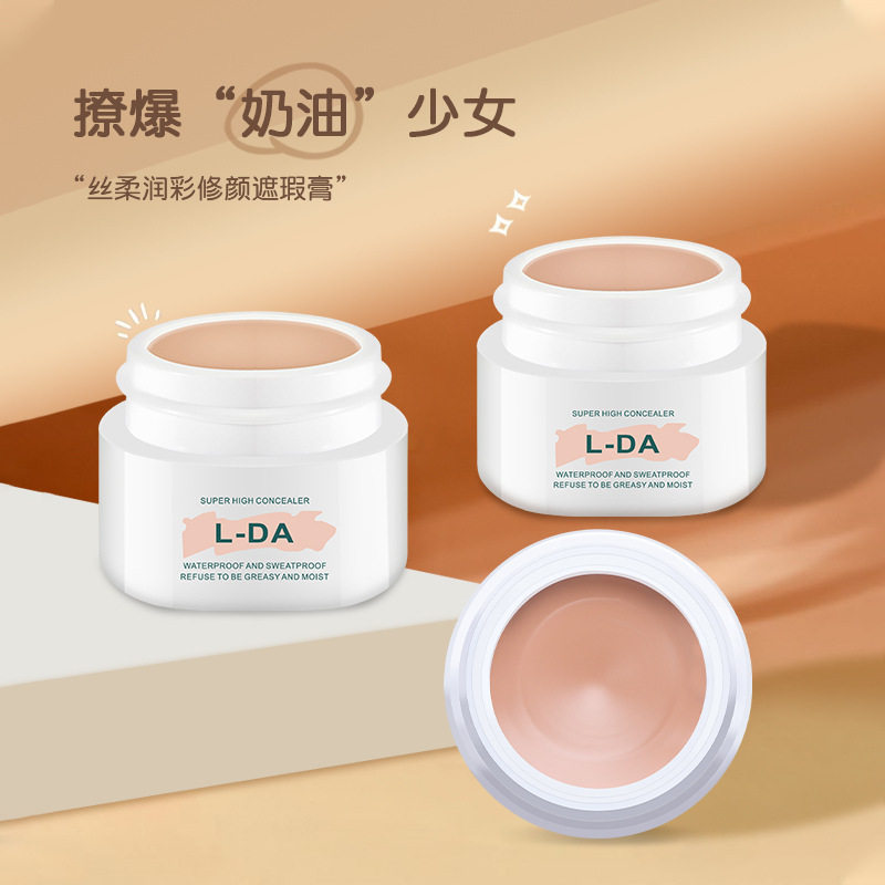 L-DA亮达遮瑕膏提亮肤色持久不脱