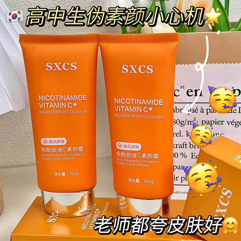 素秀臣氏烟酰胺维C素颜霜持久不