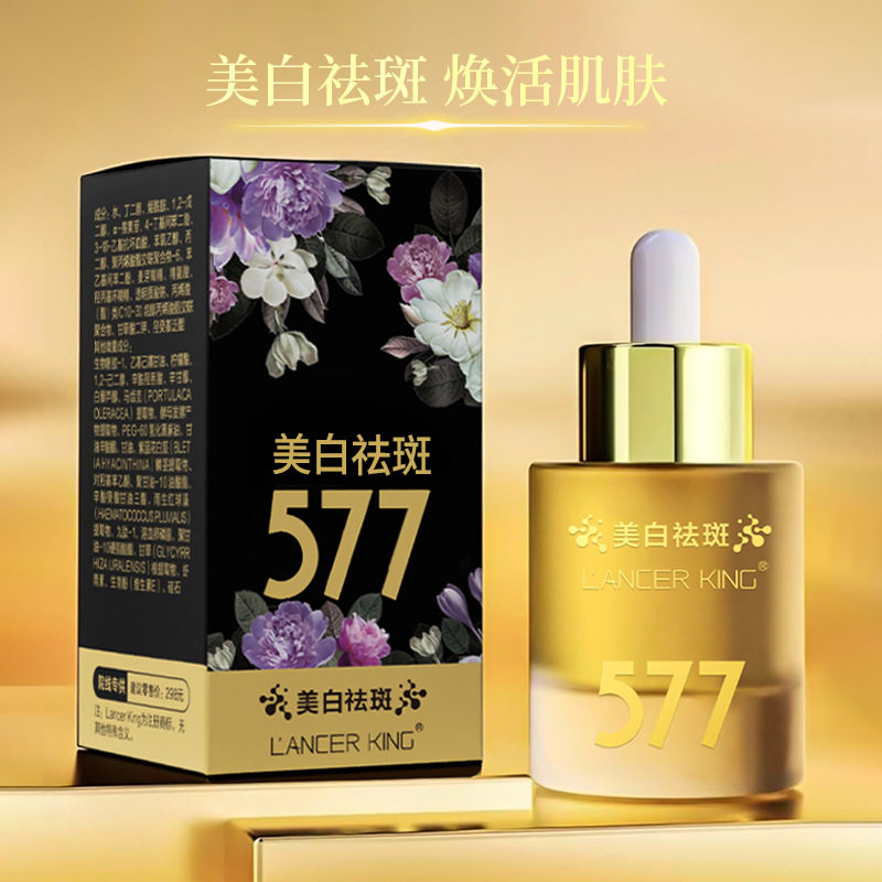 577美白淡斑溶斑液抗皱紧致玻尿