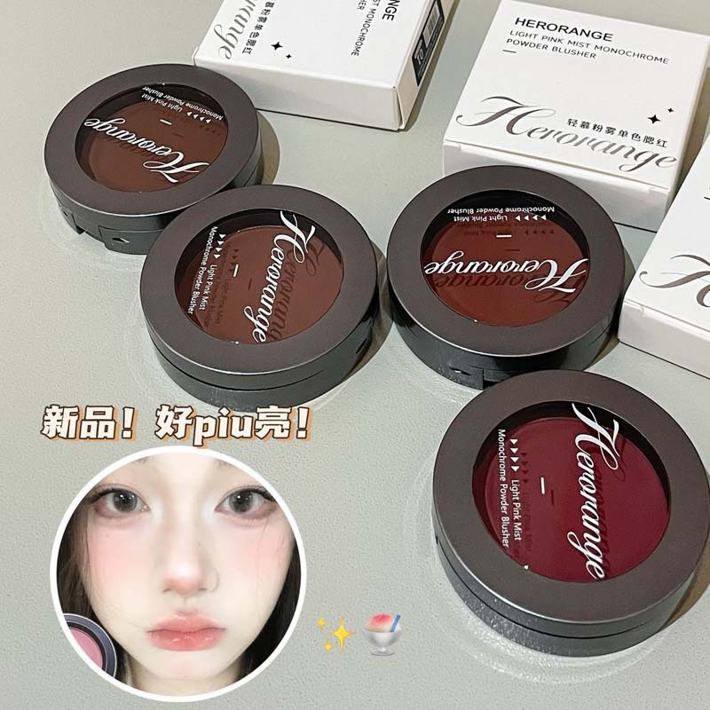 HERORANGE~轻慕粉雾单色腮红自然
