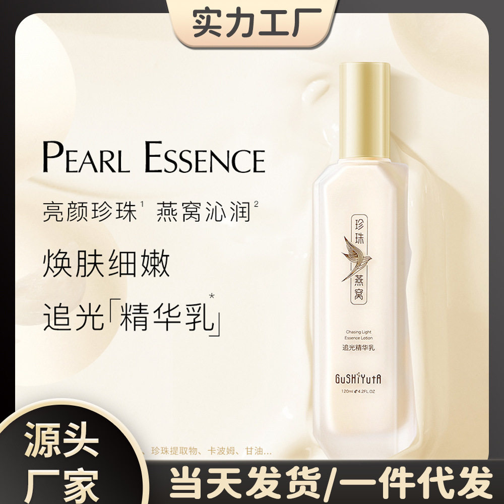 故事与她珍珠燕窝追光精华乳保