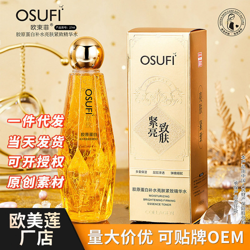 欧束菲胶原蛋白补水紧致精华液化