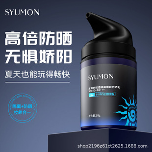 水韵梦男士素颜霜懒人素颜霜控油补水男士保湿润肤露遮瑕隔离霜