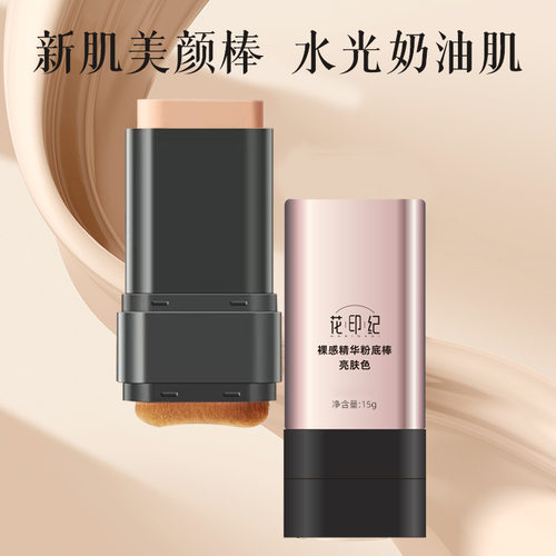 花印纪裸感原肌精华粉底棒遮瑕服