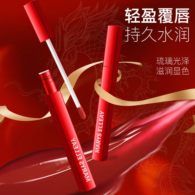 玛丽伊丽空气镜面水光唇釉持久锁