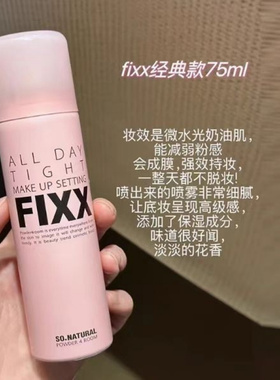 跨境韩国sonatural定妆FIXX定妆喷雾持久防汗水不脱妆持久雾面