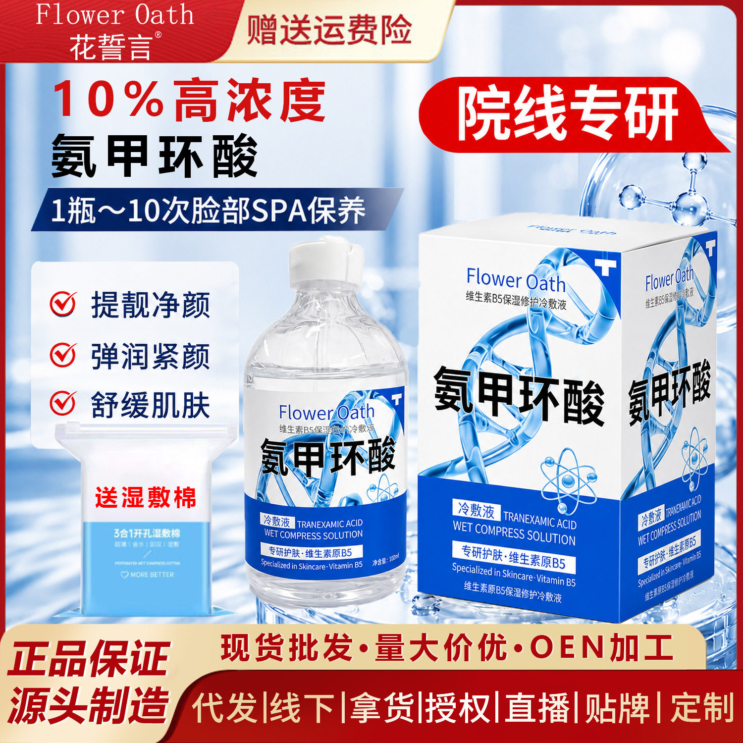 10氨甲环酸冷敷液改善暗沉提亮肤
