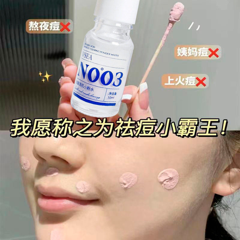 VSEA小粉水双酸精华液水杨酸杏仁酸去收缩毛孔祛正品黑白头痘闭口
