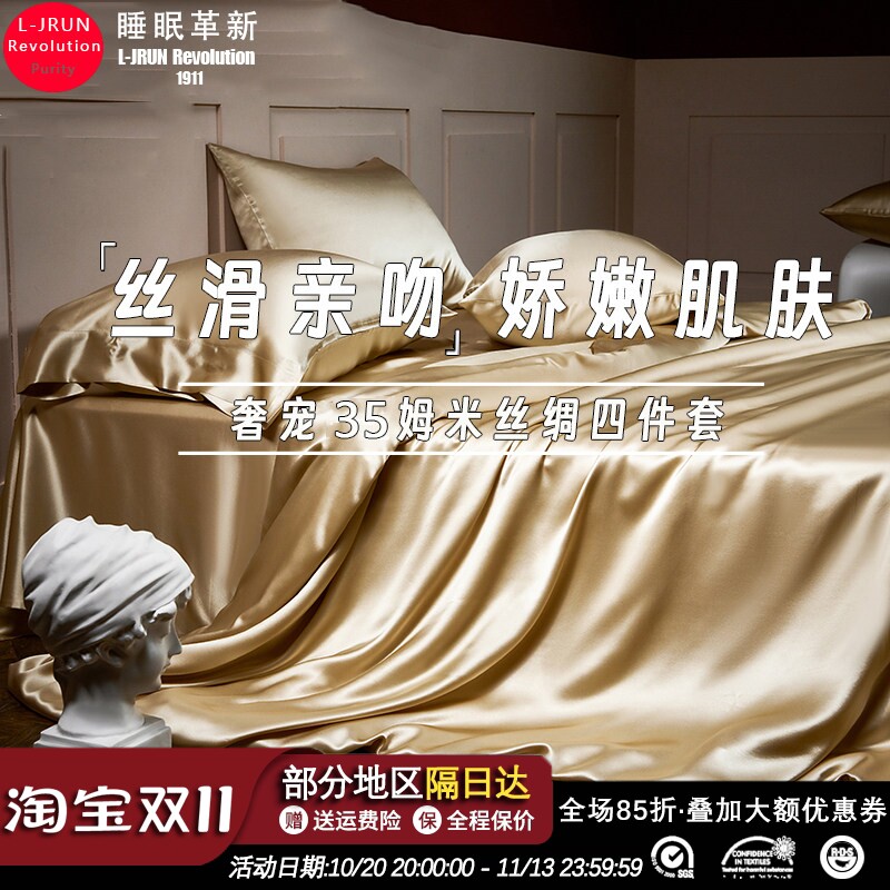 6A级100%桑蚕丝四件套