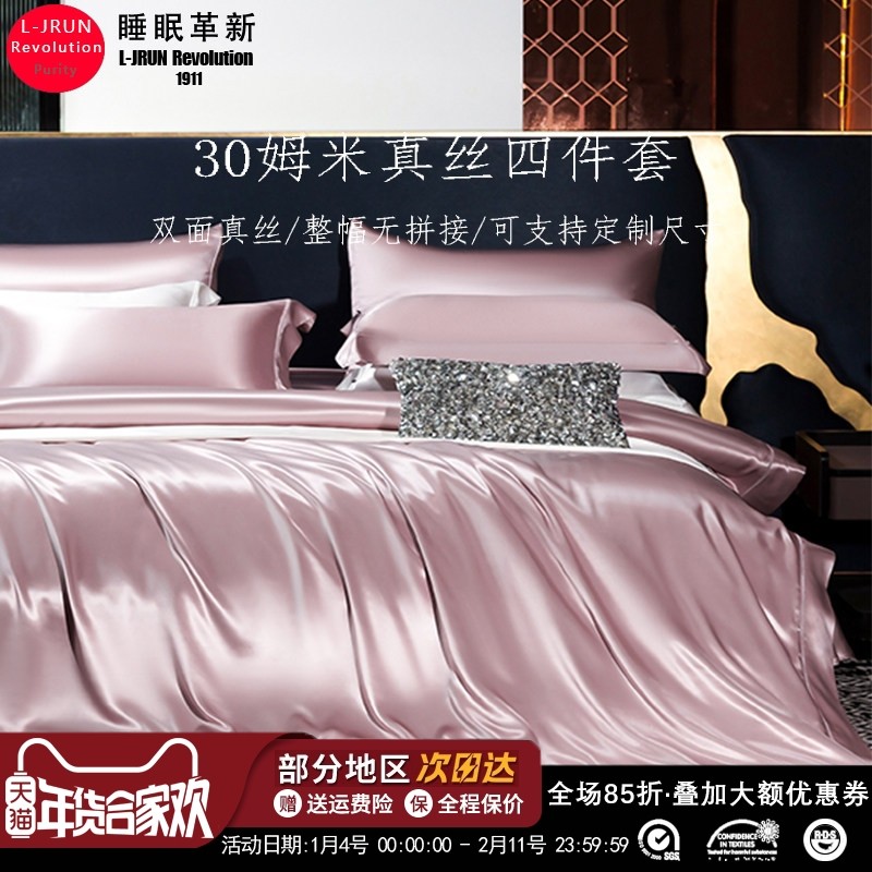 重磅真丝床单四件套桑蚕丝被套高端简约床笠丝滑裸睡轻奢床上用品,床上用品,床品套件/四件套/多件套,淘宝优惠券,粉丝福利购,淘宝优惠卷