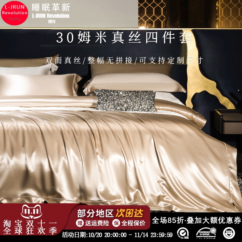 高端双面重磅真丝四件套100桑蚕丝滑裸睡30姆床单被套蚕丝被床品