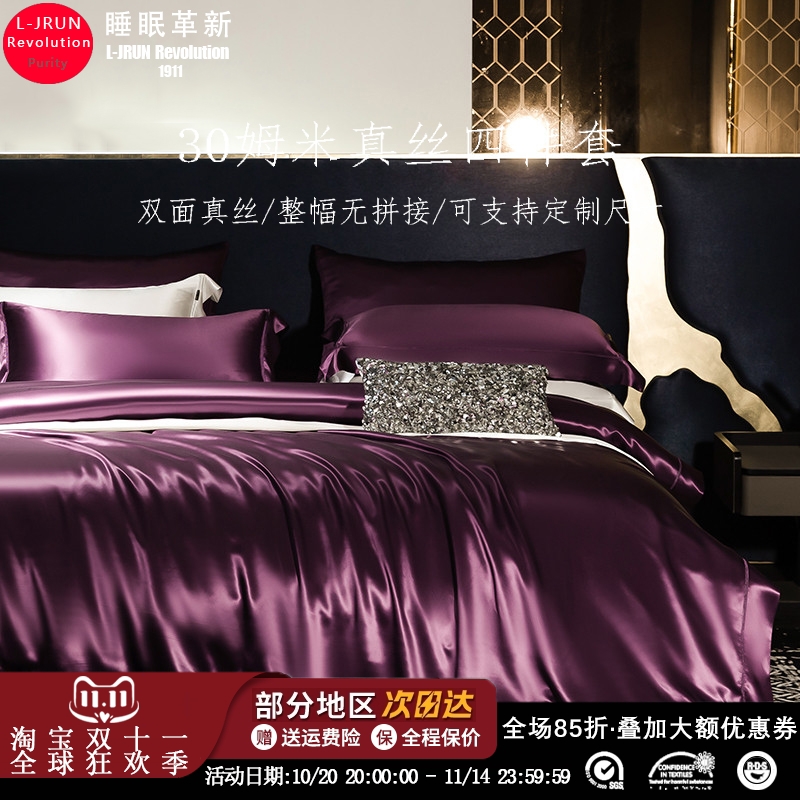 重磅30姆米真丝四件套100桑蚕丝床单被套滑轻奢双面丝绸床上用品
