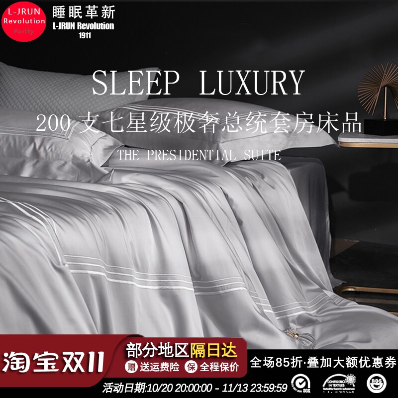 奢华200s埃及棉长绒棉床上四件套