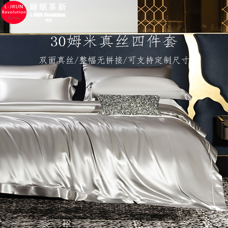 真丝四件套夏季重磅30姆米床单高档被套桑蚕丝绸定制天丝床上用品
