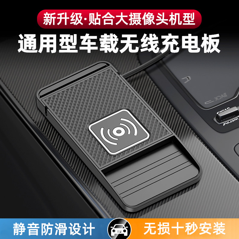 20W汽车通用无线充电板车载无线充电器改装防滑充电垫板加装模块