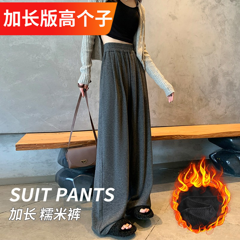 178加长版高个子糯米裤加绒加厚超长垂感休闲慵懒裤冬季阔腿裤