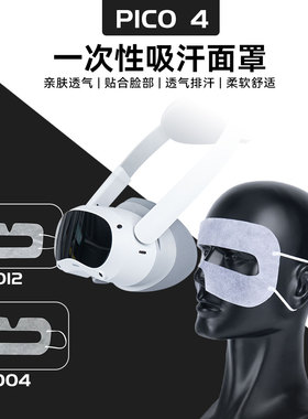 RCSTQ适用pico neo3/4/oculus quest/rift s/quest 2一次性VR眼罩隔汗卫生加厚通用
