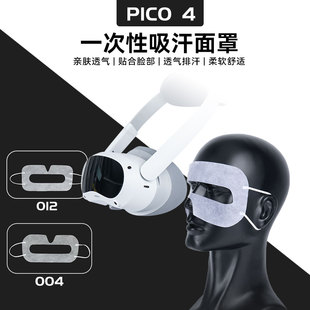 RCSTQ适用pico neo3/4/oculus quest/rift s/quest 2一次性VR眼罩隔汗卫生加厚通用