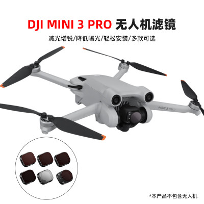 适用御mini 3pro滤镜大疆迷你3无人机ND减光镜UV保护镜CPL偏振镜