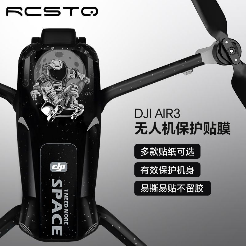 大疆DJIAir3贴纸迷彩保护膜