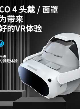 HIBLOKS适用pico4Ultra/企业版头戴减重减压舒适可调节Pico neo4面罩加宽舒适皮革可替换凉防汗磁吸轻盈透气