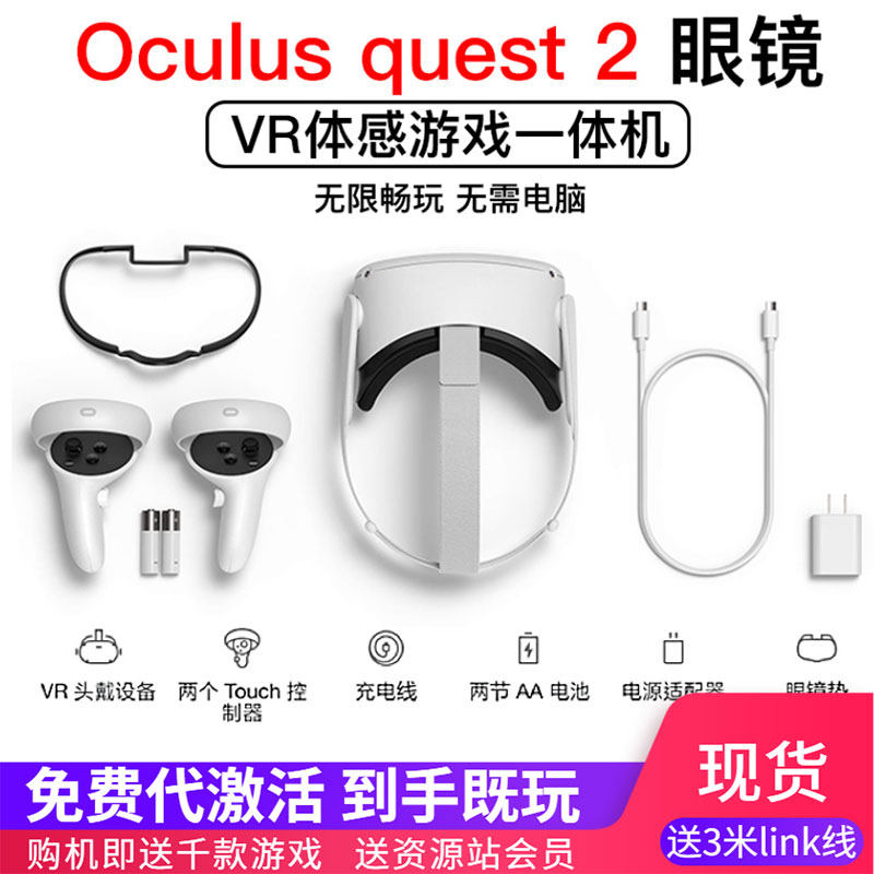 Hibloks  Oculus quest 2代vr眼镜一体机代激活体感游戏机虚拟现实steam无线头戴3D设备元宇宙全景VR智能头盔