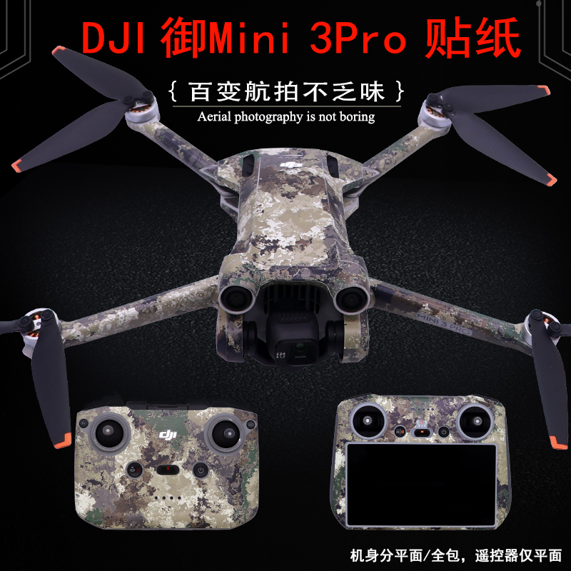 适用于DJI大疆御Mini 3 PRO机身贴纸RC-N1/RC PRO带屏遥控器保护贴膜配件全包RC防水图案贴膜配件