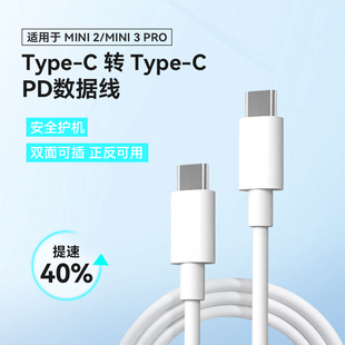 PD闪充线适用于大疆mini3 c超级快充安卓闪充PD线 c快充3A充电线type 4pro电池充电30W快充头tpye