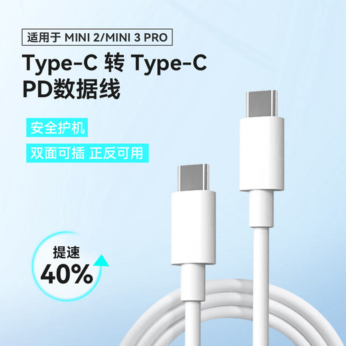 适用御大疆mini3/4pro闪充充电
