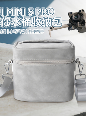 Rcstq适用DJI大疆Mini5pro迷你收纳包小巧防震内胆水桶包轻便手提斜挎包便携无人机迷你5配件收纳盒