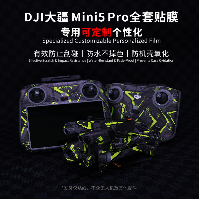 大疆Mini5pro机身贴纸