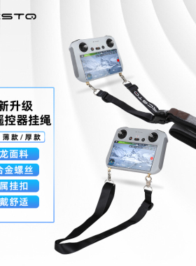 DJI大疆Mini3/4pro带屏遥控器挂绳无人机配件可调节背带吊绳
