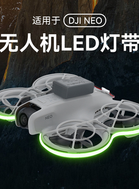 RCSTQ适用DJI大疆Neo/Neo2灯带多彩夜航灯夜灯夜晚无人机飞行指示灯配件