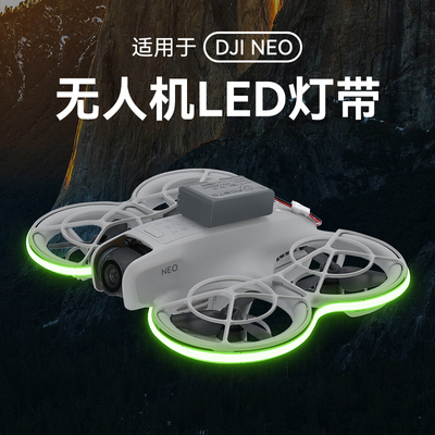 RCSTQ适用DJI大疆Neo/Neo2灯带多彩夜航灯夜灯夜晚无人机飞行指示灯配件