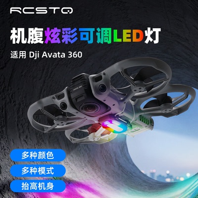 大疆Avata360夜航灯配件