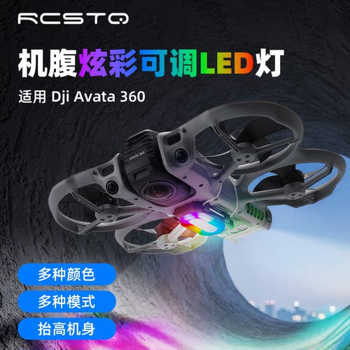 大疆Avata360夜航灯配件