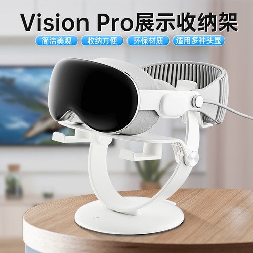 RCSTQ适用vision pro头显支架展示室内vr眼镜支架收纳架台面置物稳定架苹果