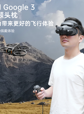 Rcstq适用于DJI大疆neo Goggles 3飞行眼镜前额头枕无压感avata2配件阿凡达穿越机
