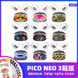 适用 3一体机PVC手柄眼镜贴纸智能VR眼镜头戴保护 NEO PICO