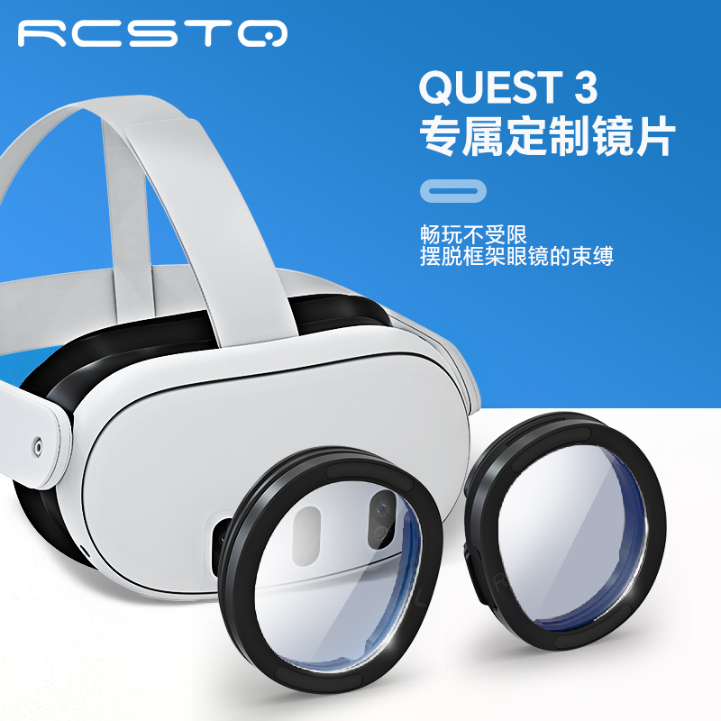 RCSTQ适配Meta Quest3近视眼镜镜片定制磁吸防蓝光抗辐射超薄高清树脂非球面散光近远视quest3镜片VR眼镜配件-封面