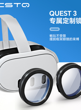 RCSTQ适配Meta Quest3近视眼镜镜片定制磁吸防蓝光抗辐射超薄高清树脂非球面散光近远视quest3镜片VR眼镜配件