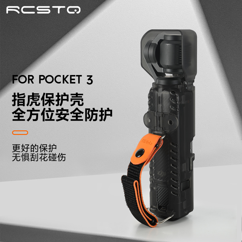 RCSTQ适用p3镜头盖云osmo pocket3防滑防丢指虎绑带防刮屏